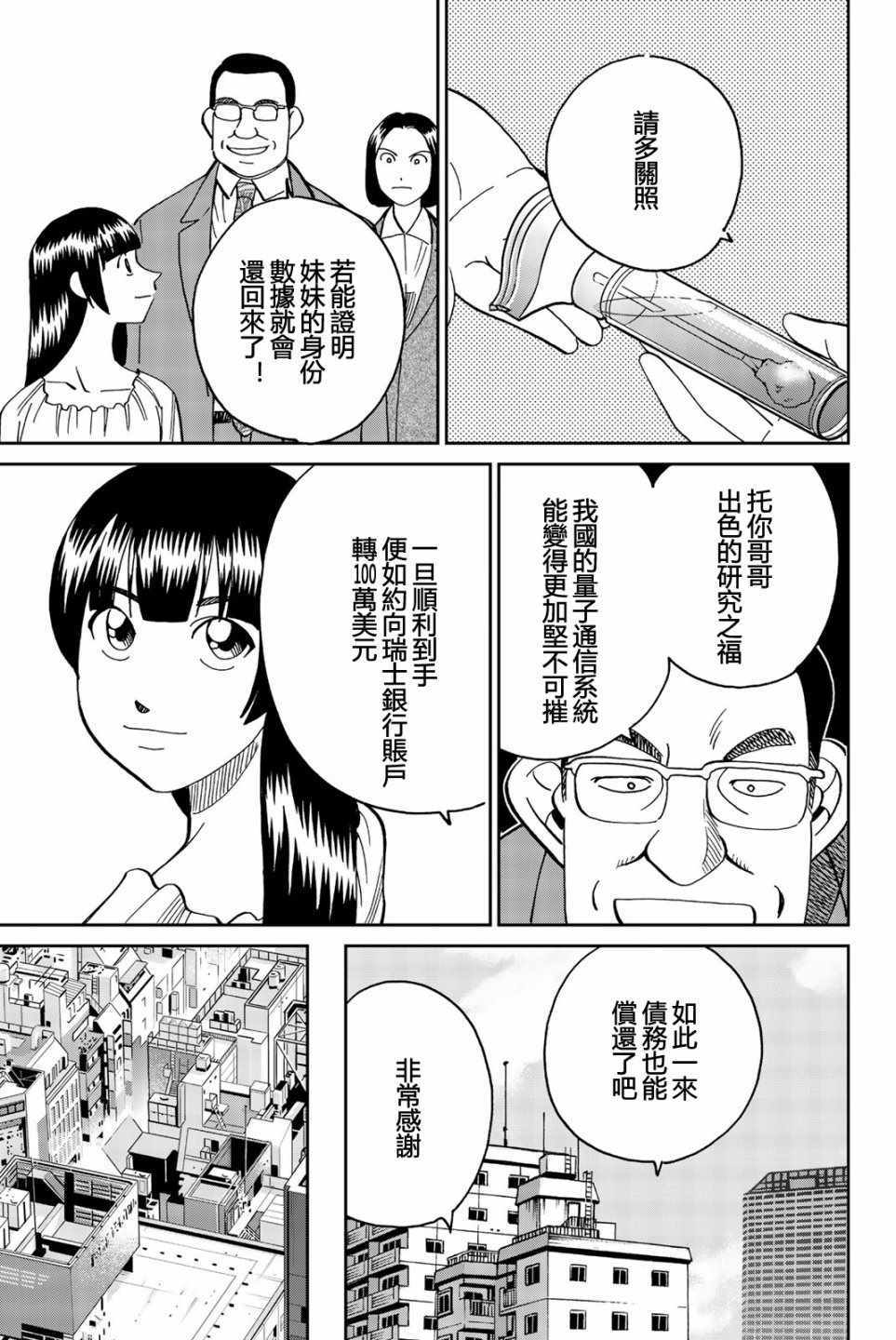 《Q.E.D. iff-证明终了-》漫画 证明终了 028集