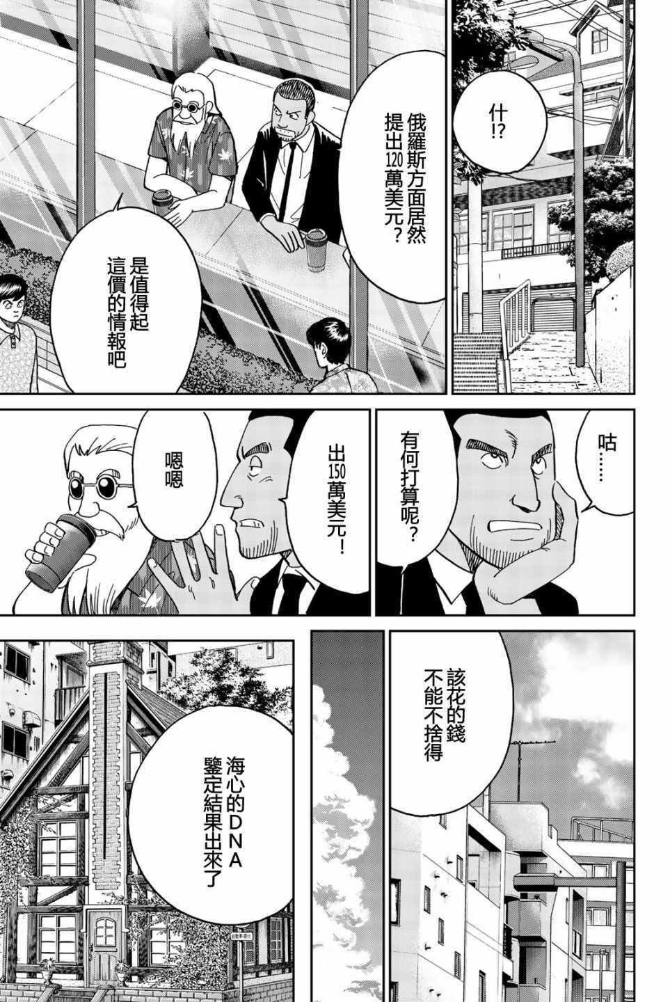 《Q.E.D. iff-证明终了-》漫画 证明终了 028集