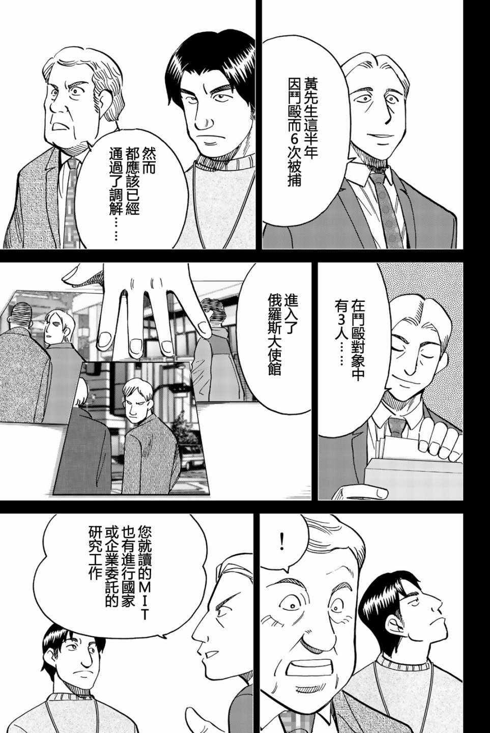 《Q.E.D. iff-证明终了-》漫画 证明终了 028集