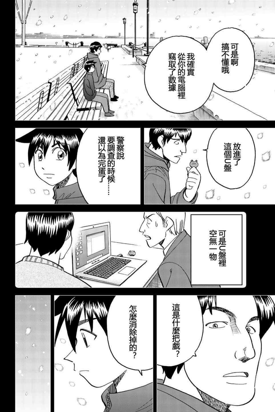 《Q.E.D. iff-证明终了-》漫画 证明终了 028集