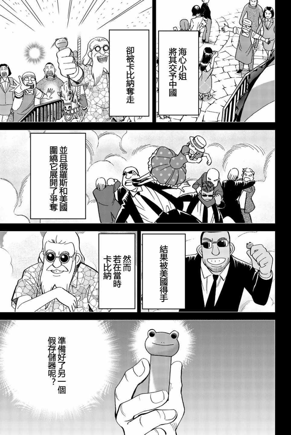 《Q.E.D. iff-证明终了-》漫画 证明终了 028集