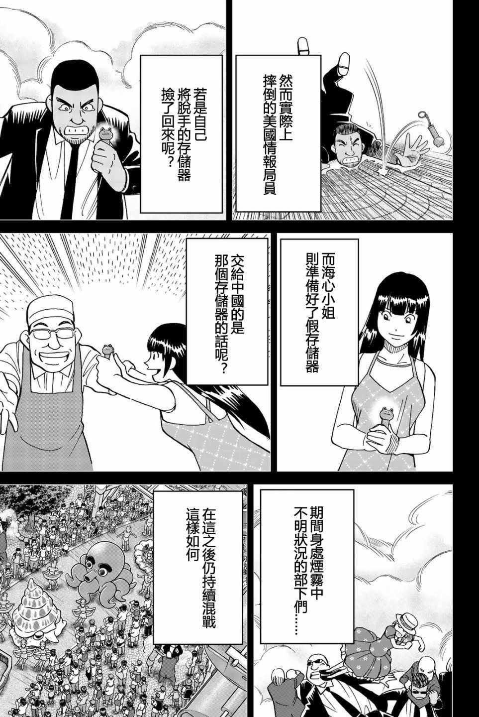 《Q.E.D. iff-证明终了-》漫画 证明终了 028集