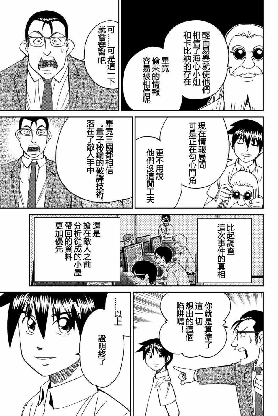 《Q.E.D. iff-证明终了-》漫画 证明终了 028集