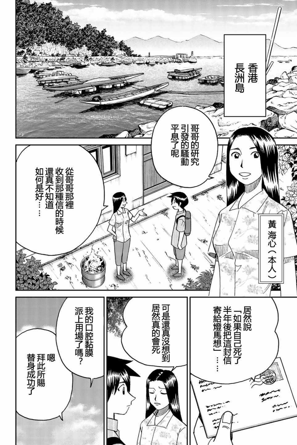 《Q.E.D. iff-证明终了-》漫画 证明终了 028集