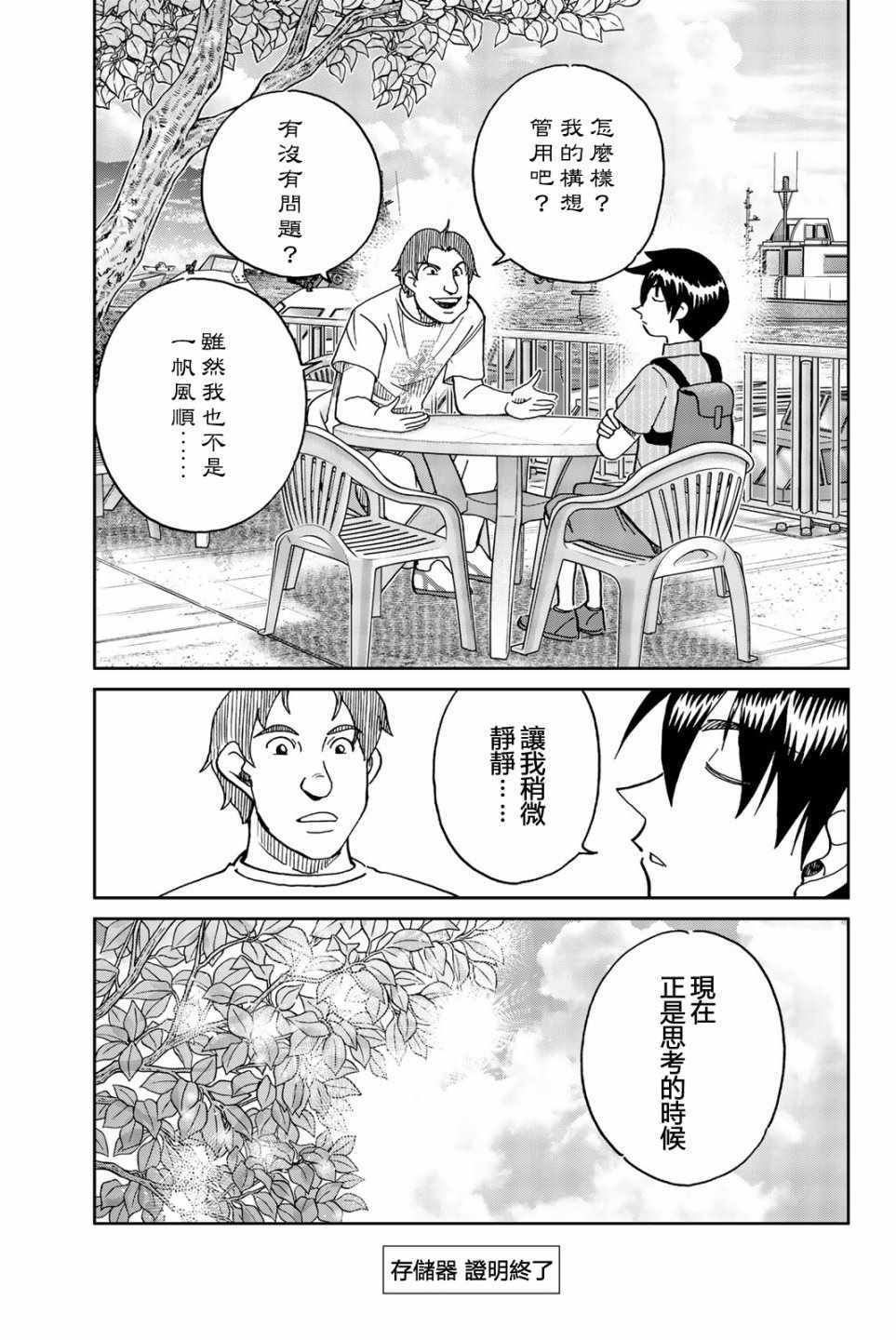 《Q.E.D. iff-证明终了-》漫画 证明终了 028集