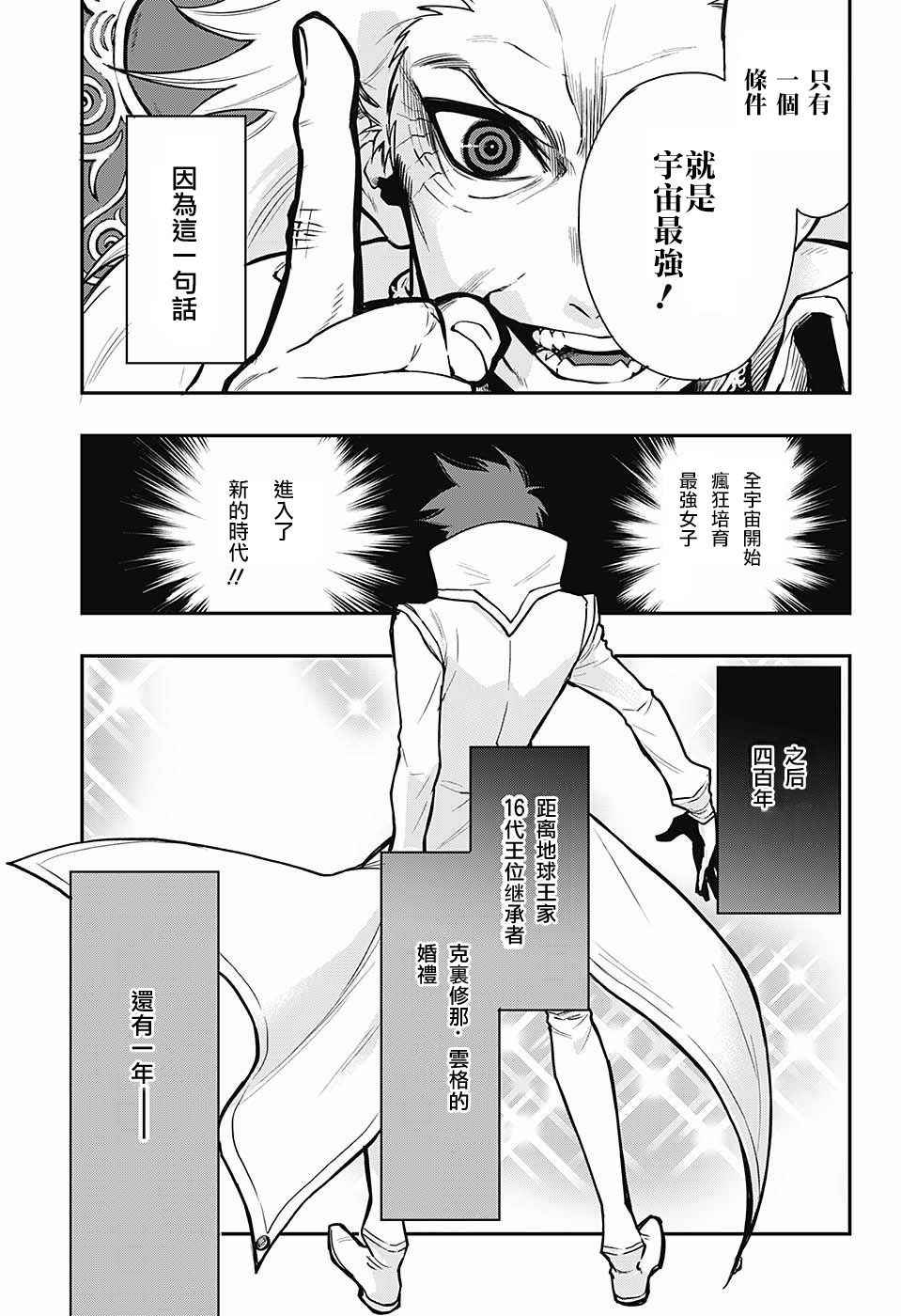 《女王决定战》漫画 短篇