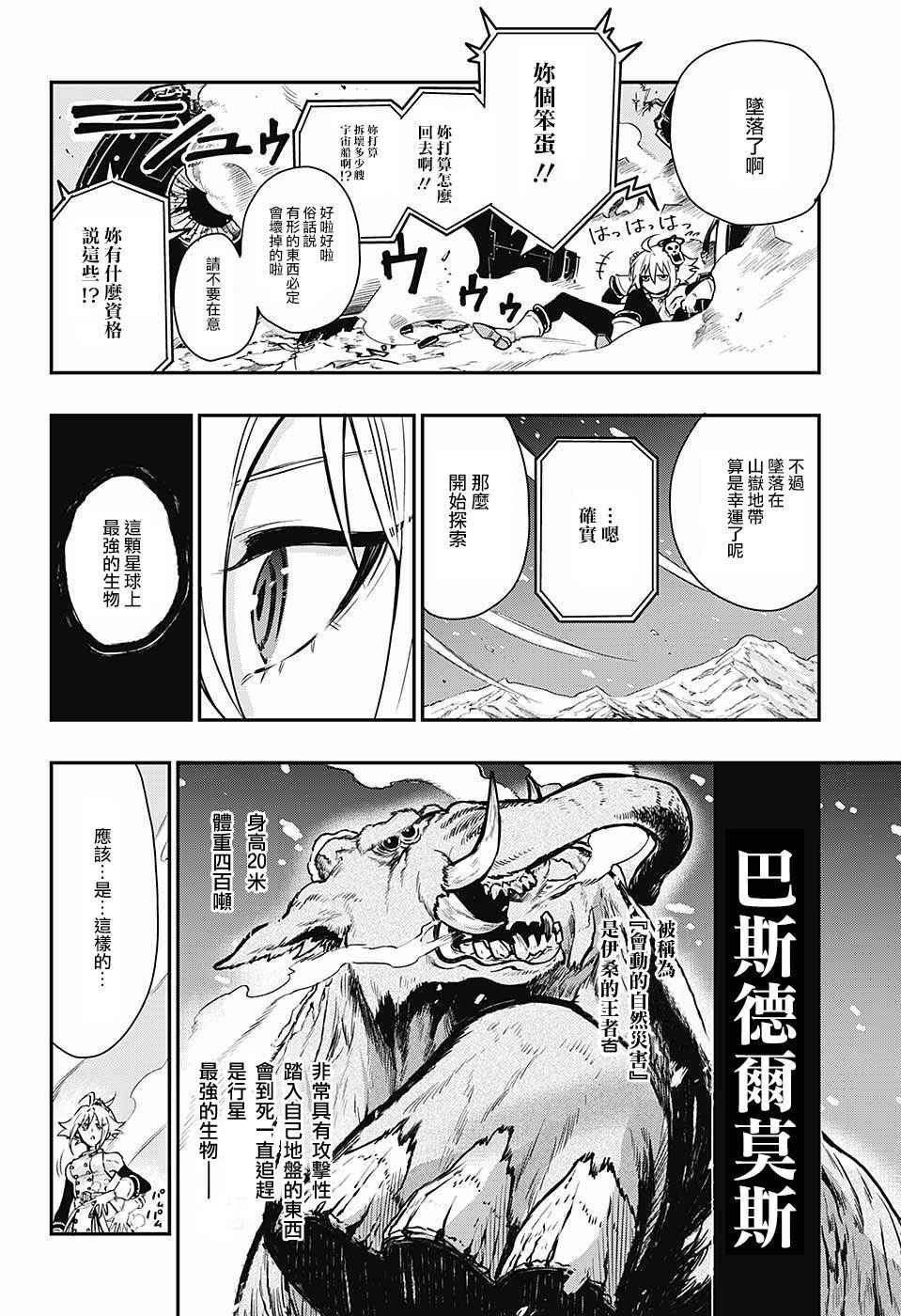 《女王决定战》漫画 短篇