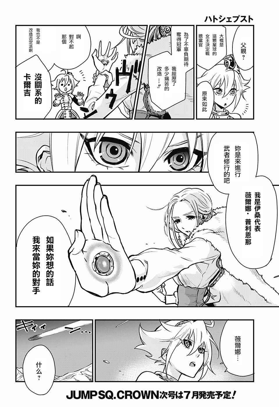 《女王决定战》漫画 短篇