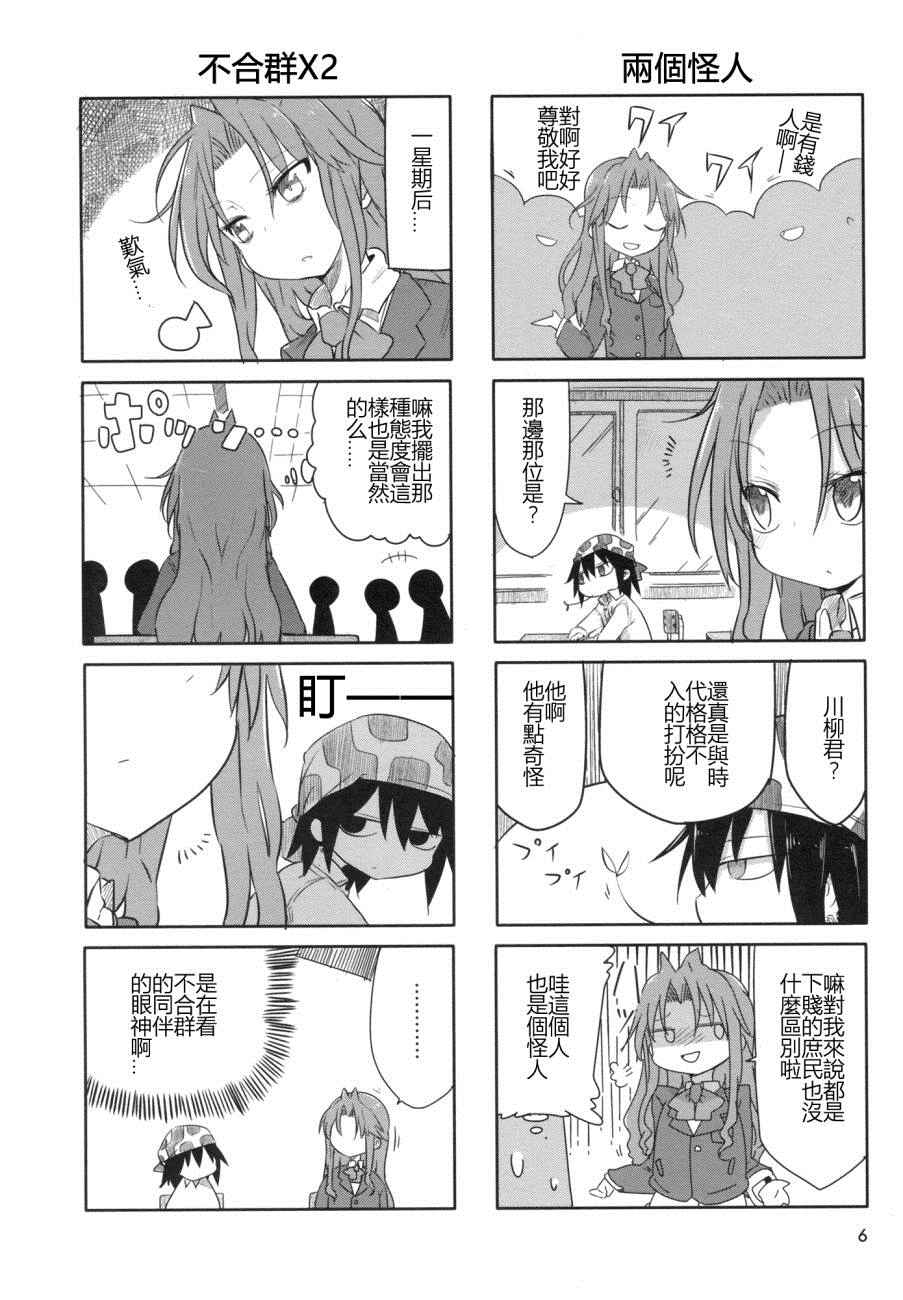 《傲娇娇娇》漫画 001话