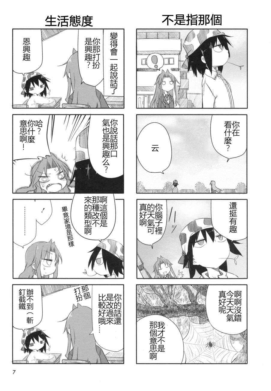 《傲娇娇娇》漫画 001话