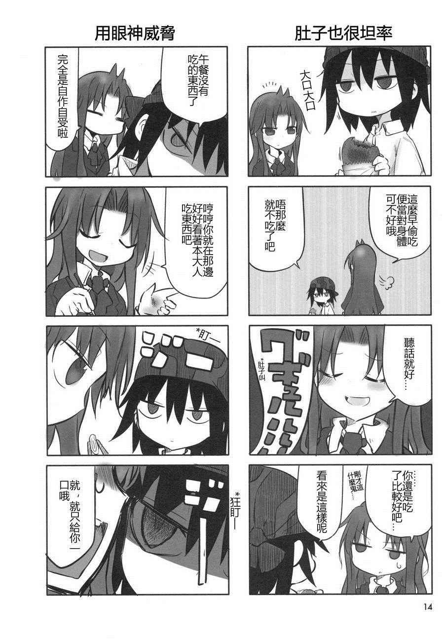 《傲娇娇娇》漫画 002话