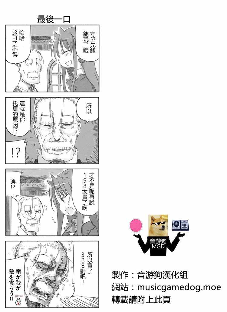 《傲娇娇娇》漫画 004话