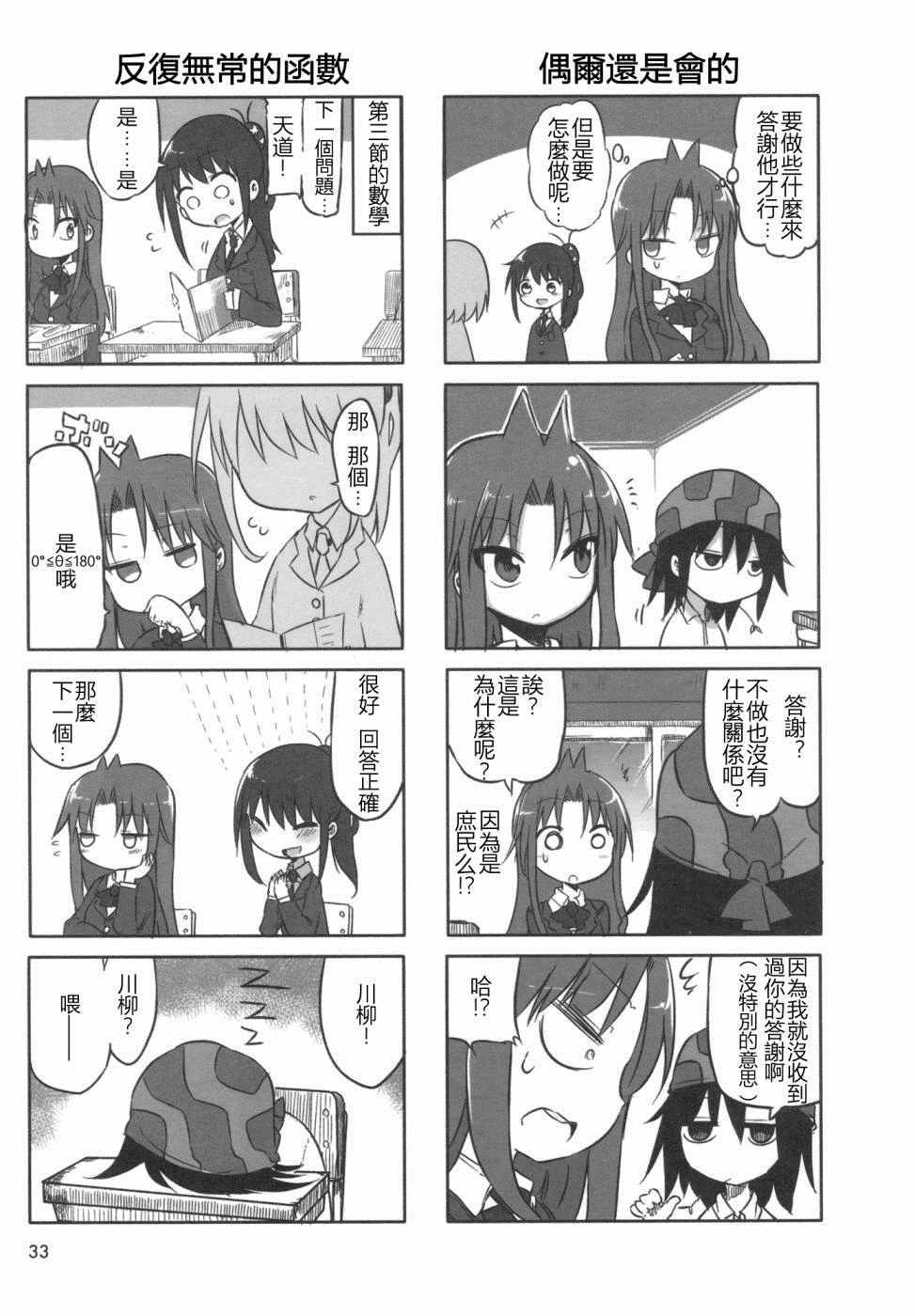 《傲娇娇娇》漫画 005话