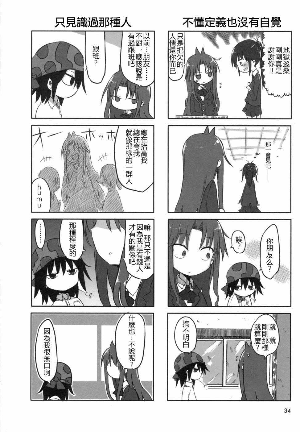 《傲娇娇娇》漫画 005话