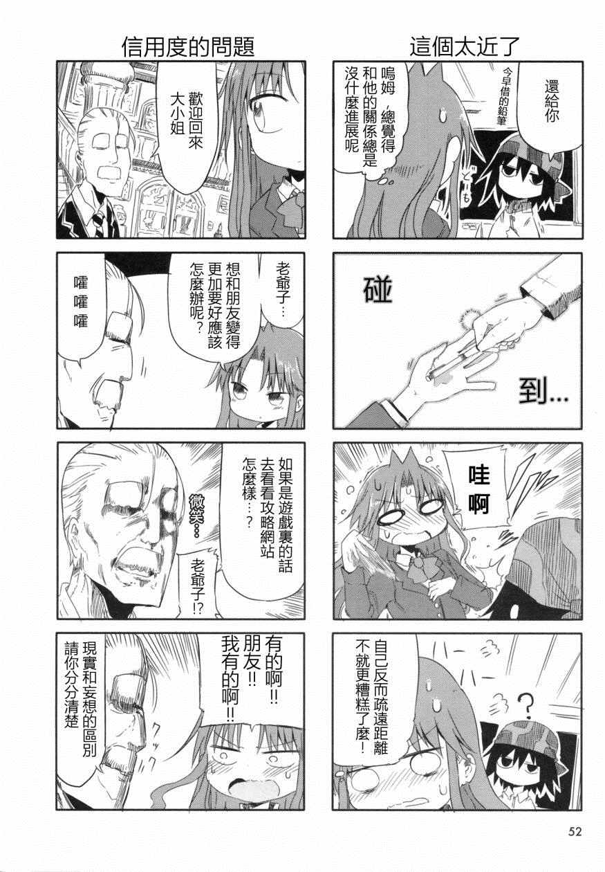 《傲娇娇娇》漫画 008话