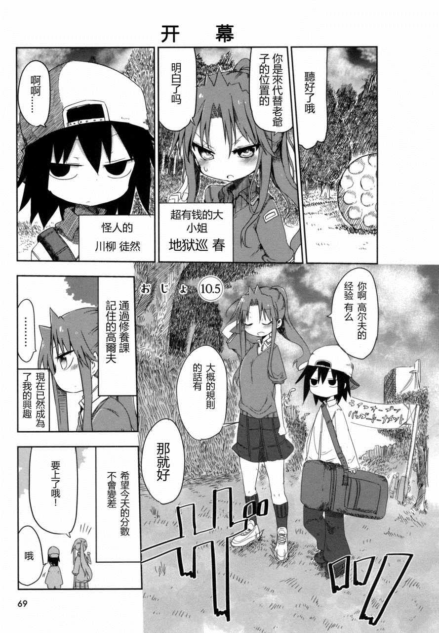 《傲娇娇娇》漫画 010.5话