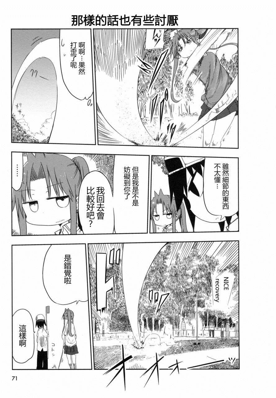 《傲娇娇娇》漫画 010.5话