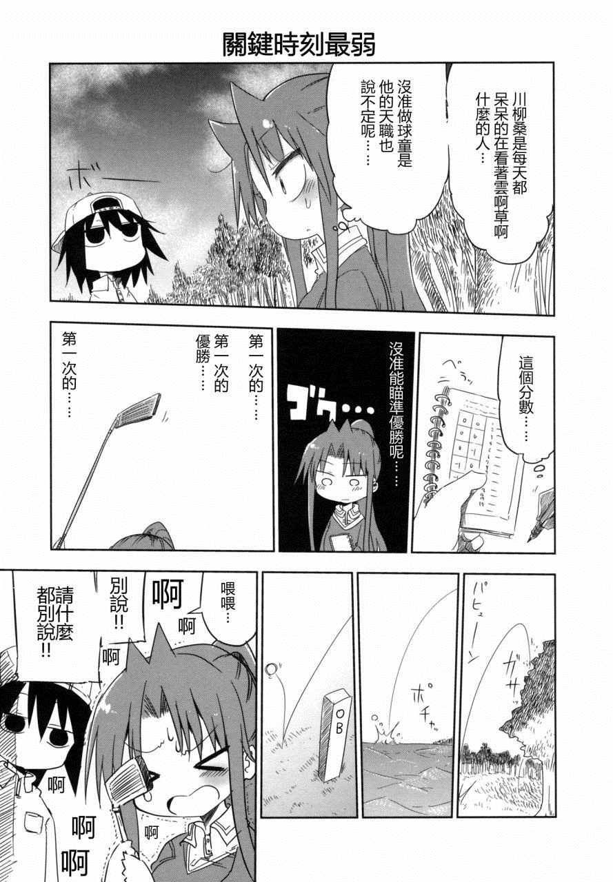 《傲娇娇娇》漫画 010.5话