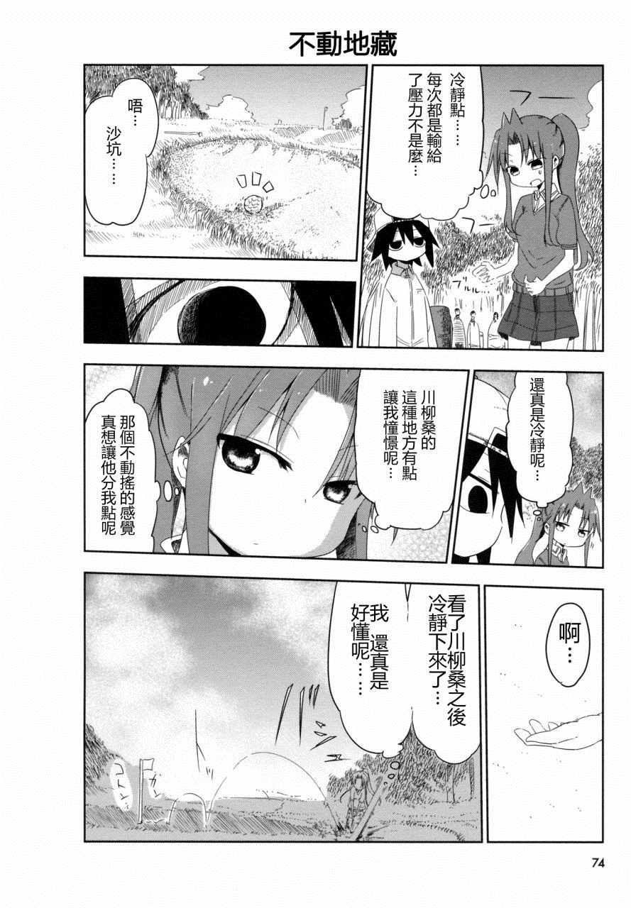 《傲娇娇娇》漫画 010.5话