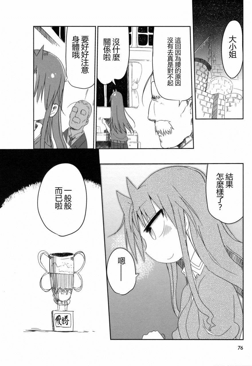 《傲娇娇娇》漫画 010.5话