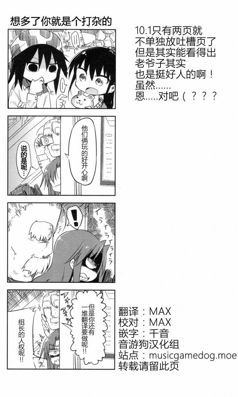 《傲娇娇娇》漫画 010.5话