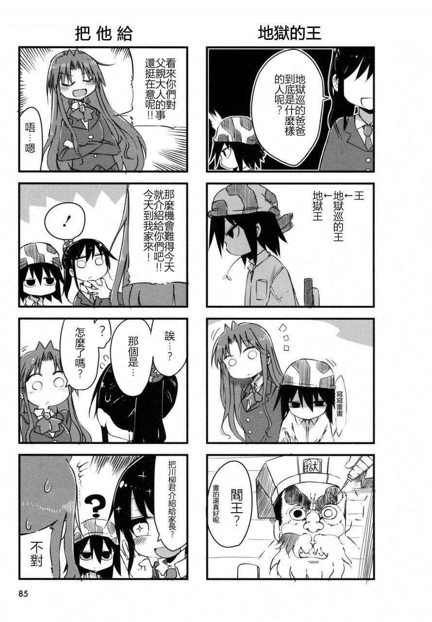 《傲娇娇娇》漫画 012话