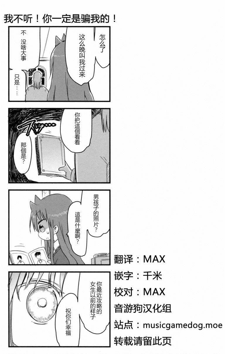 《傲娇娇娇》漫画 012话