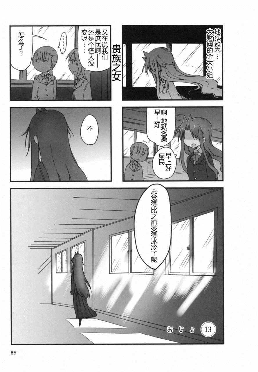 《傲娇娇娇》漫画 013话