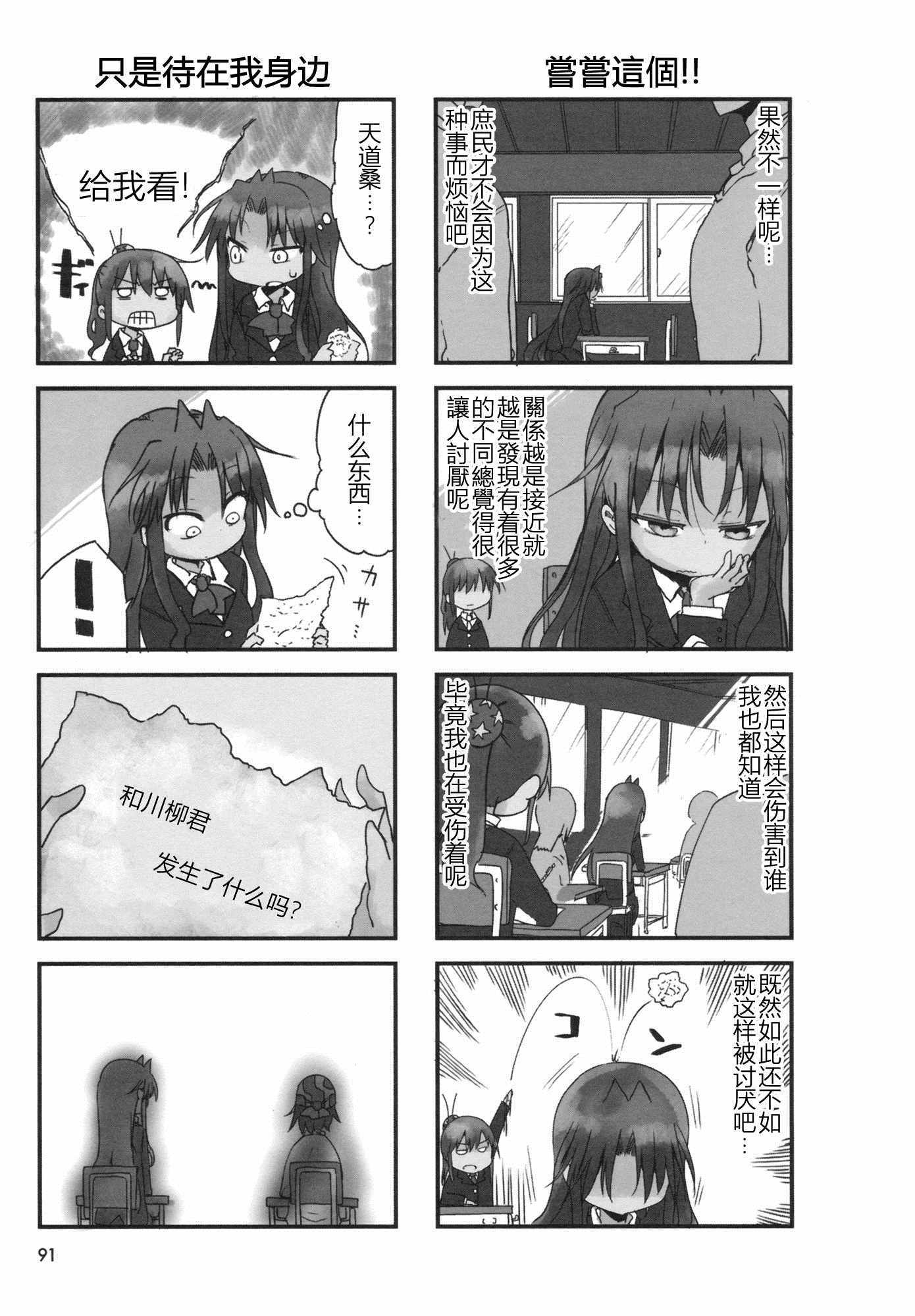 《傲娇娇娇》漫画 013话