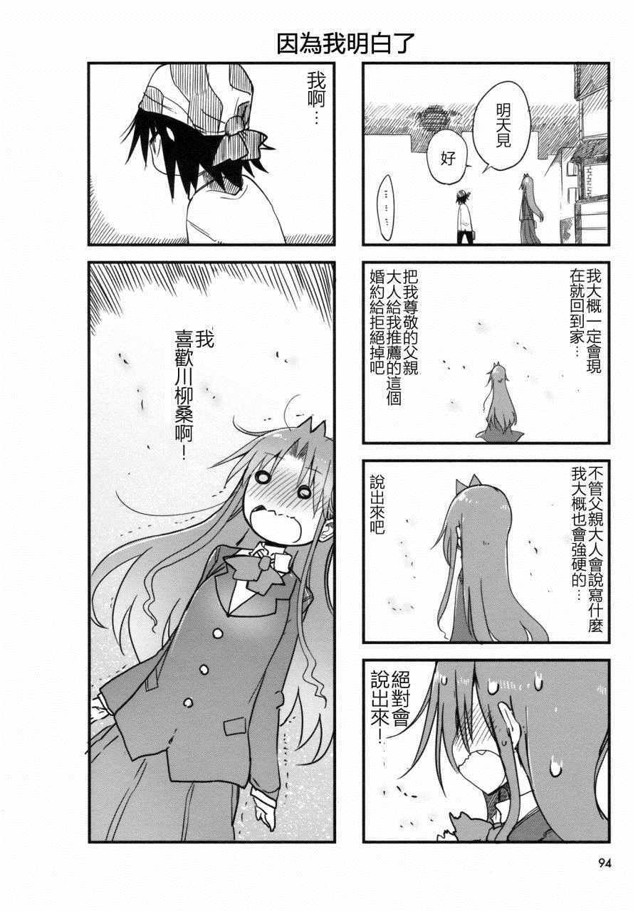 《傲娇娇娇》漫画 013话