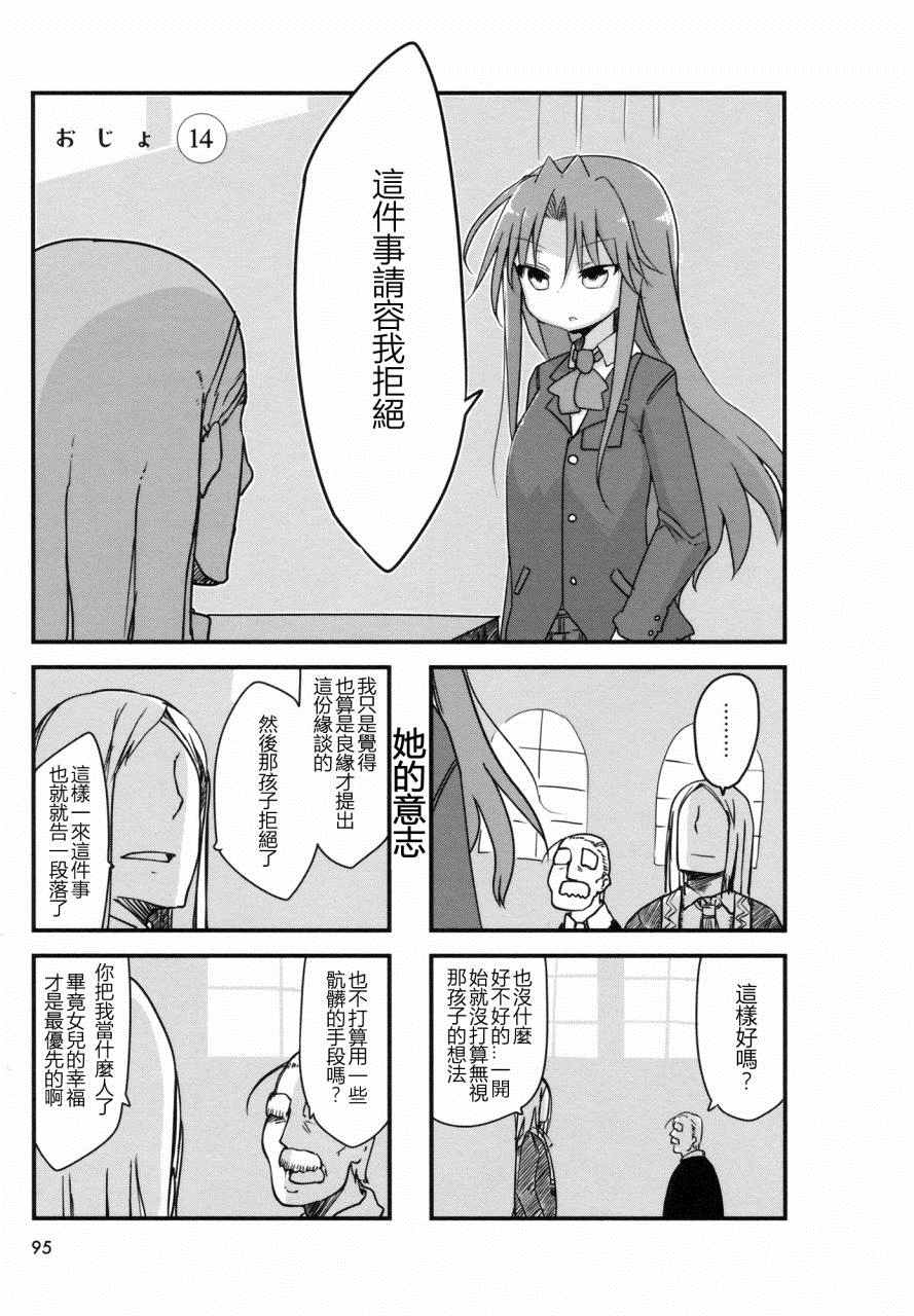 《傲娇娇娇》漫画 014话