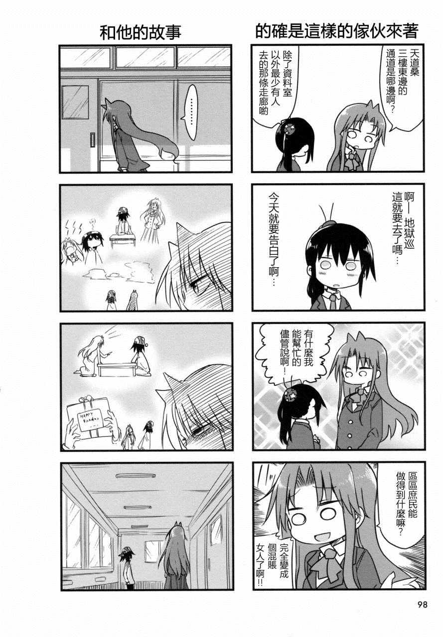 《傲娇娇娇》漫画 014话