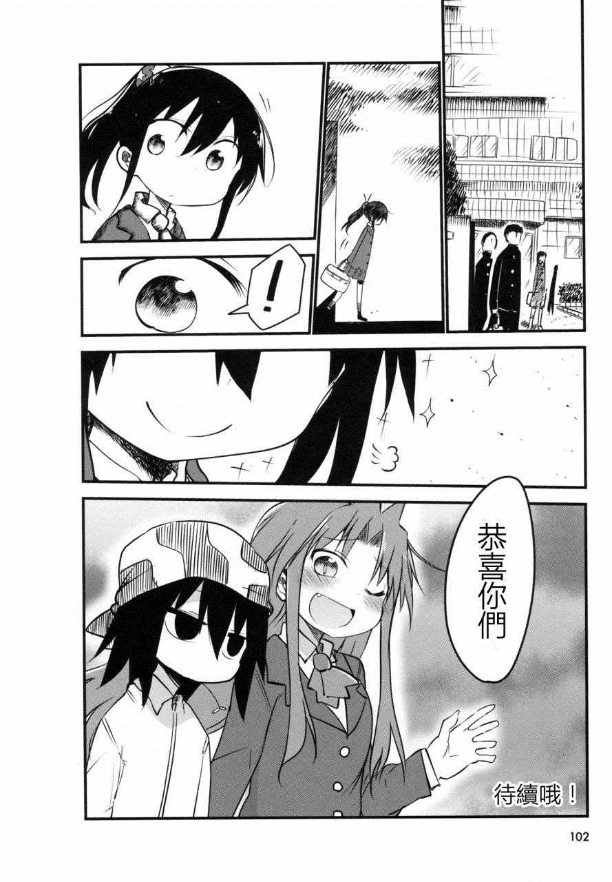 《傲娇娇娇》漫画 014话