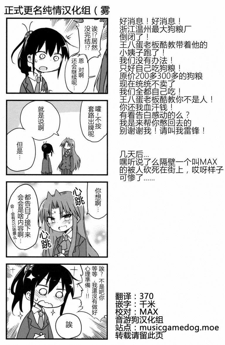 《傲娇娇娇》漫画 014话