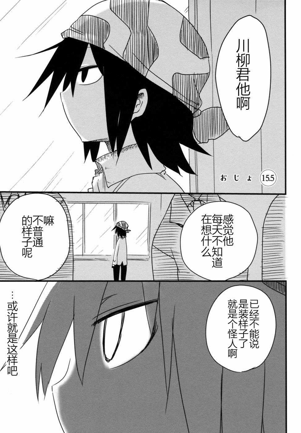 《傲娇娇娇》漫画 015.5话