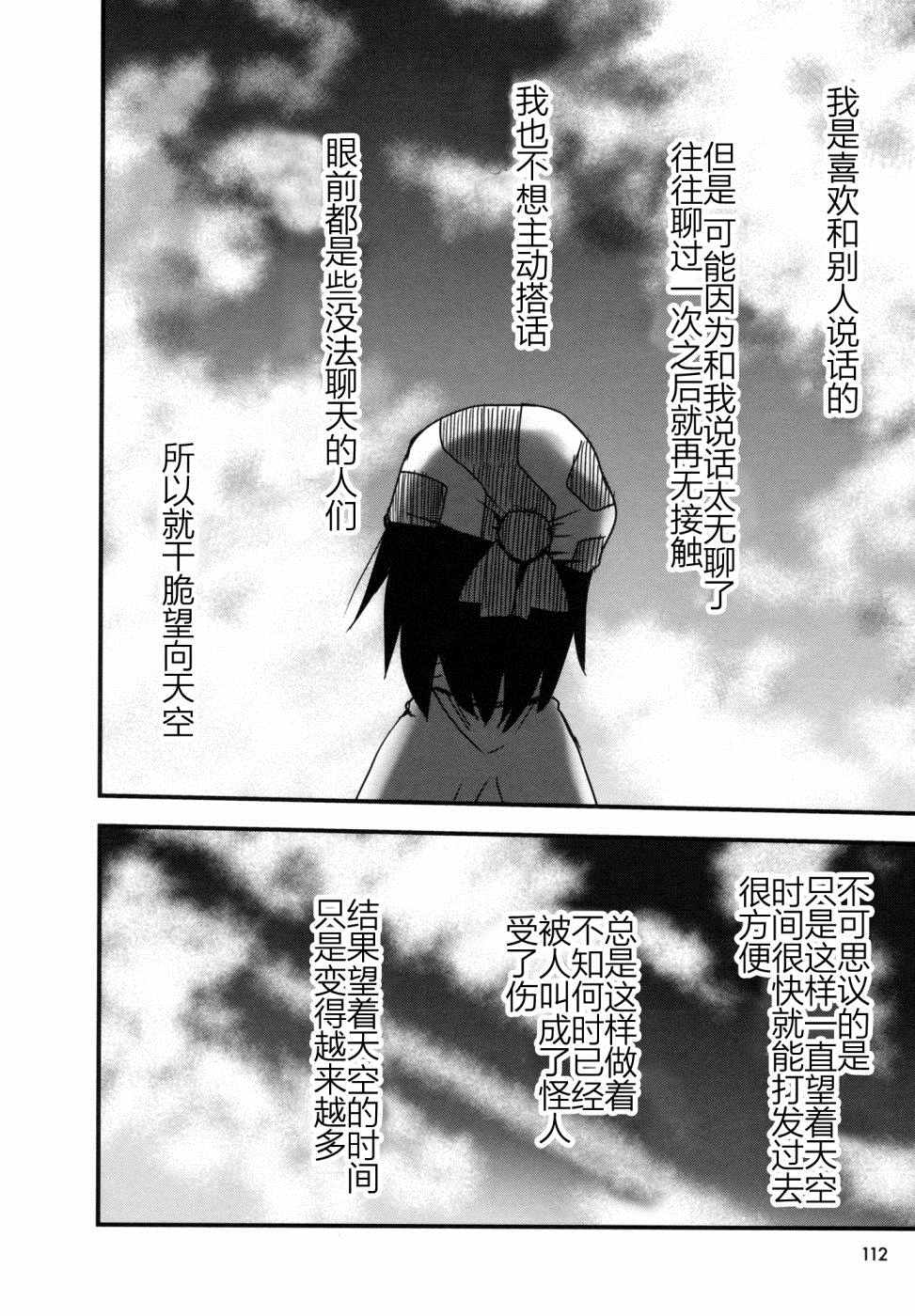 《傲娇娇娇》漫画 015.5话