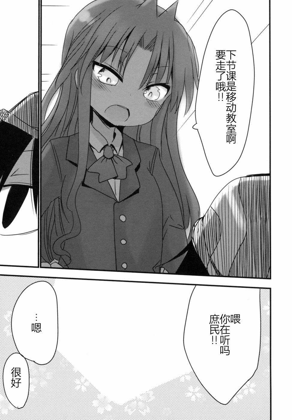 《傲娇娇娇》漫画 015.5话