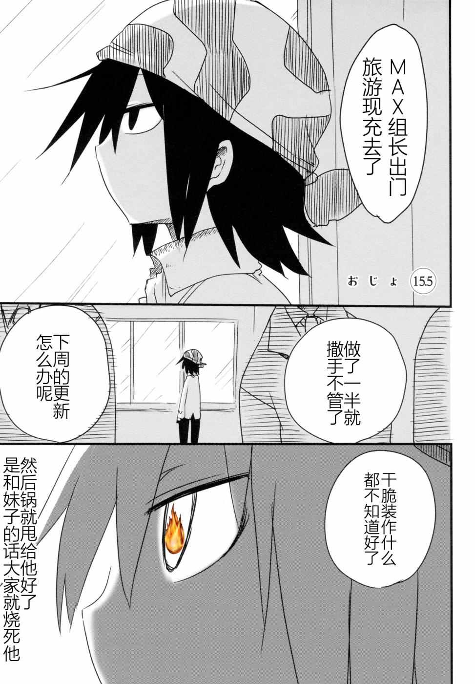 《傲娇娇娇》漫画 015.5话