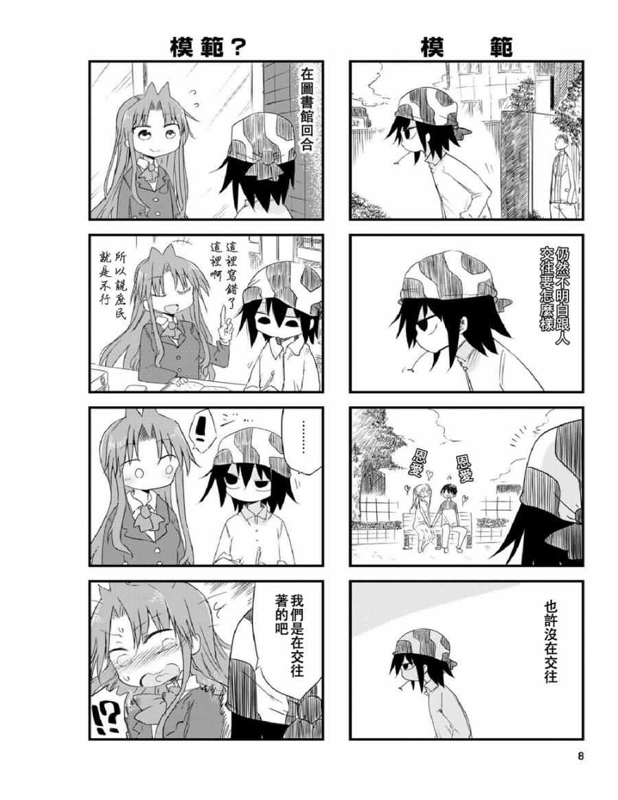 《傲娇娇娇》漫画 016话