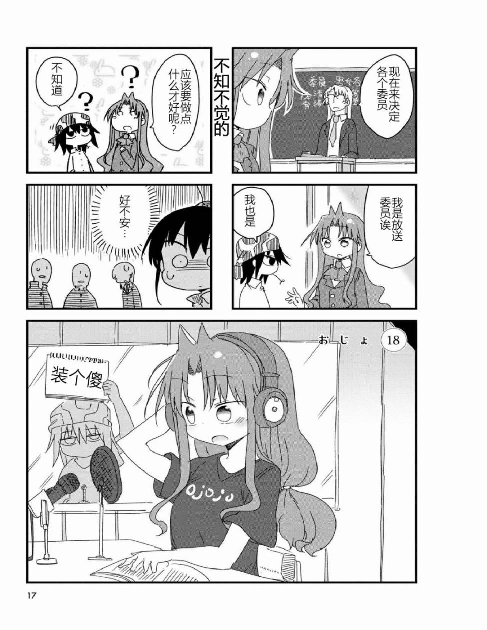 《傲娇娇娇》漫画 018话