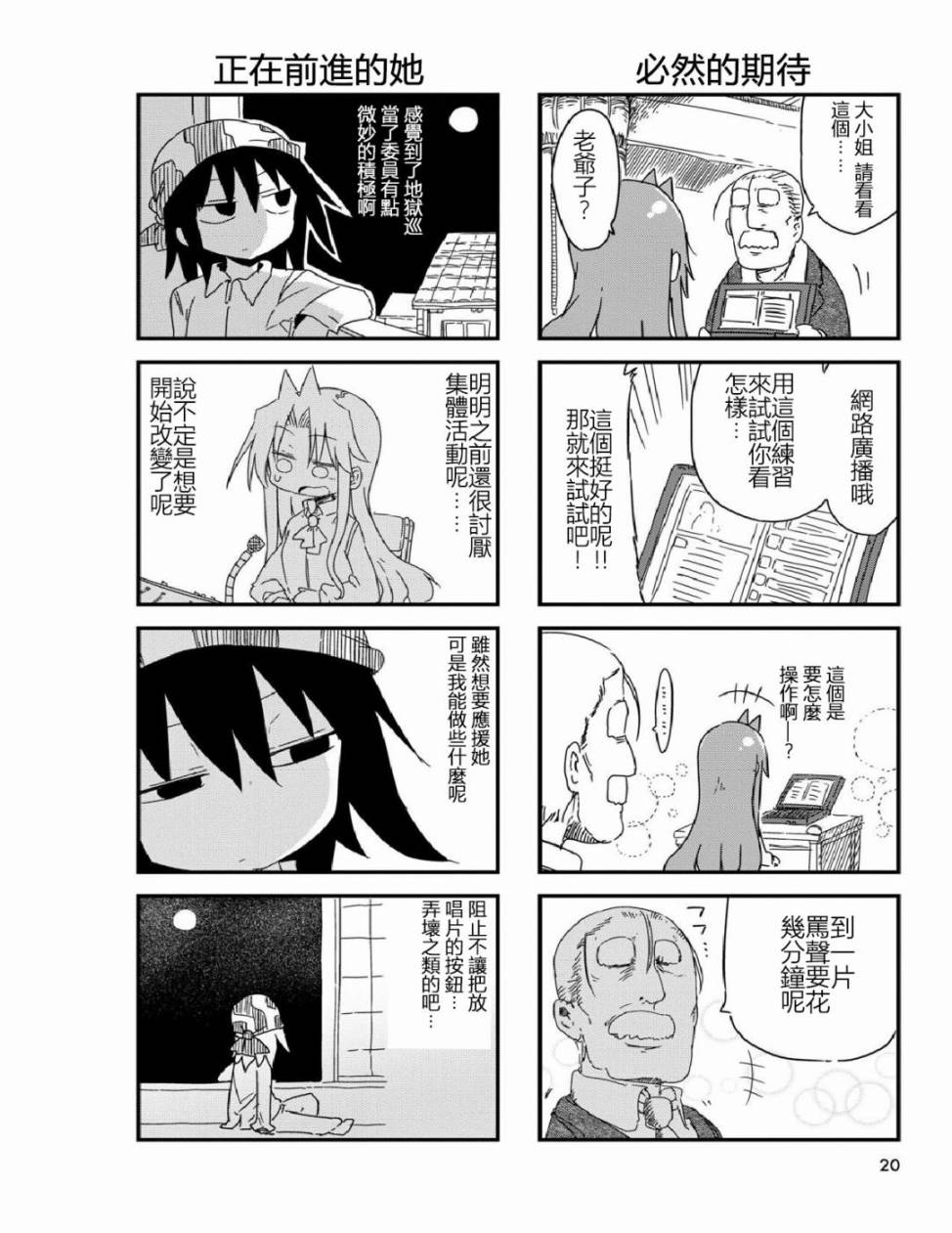 《傲娇娇娇》漫画 018话