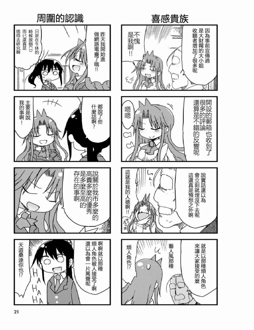 《傲娇娇娇》漫画 018话