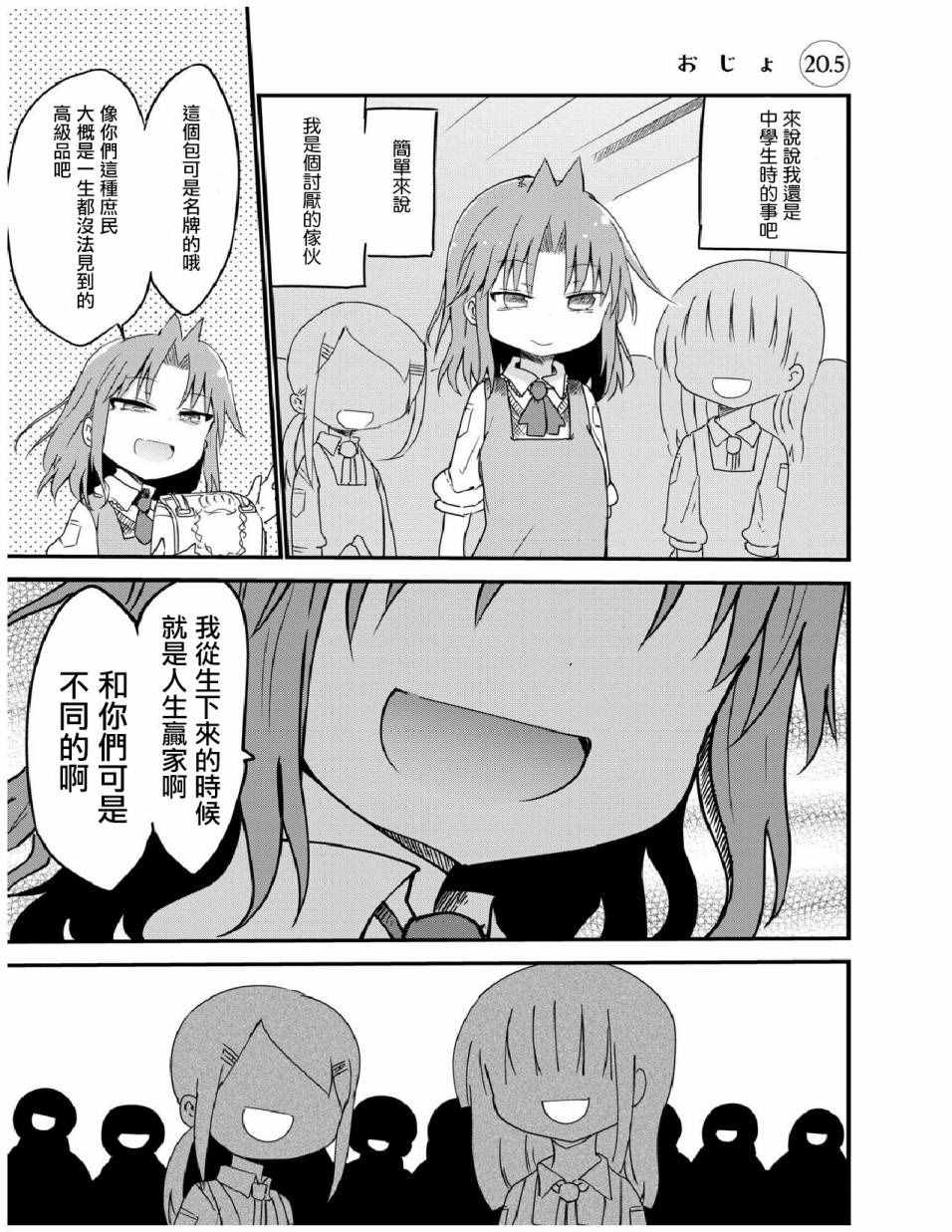 《傲娇娇娇》漫画 020.5话