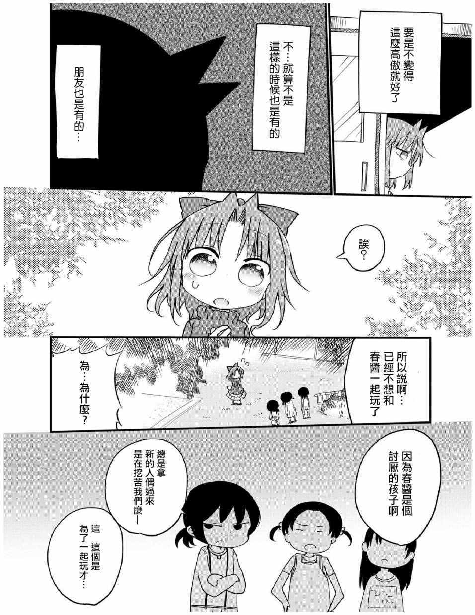 《傲娇娇娇》漫画 020.5话