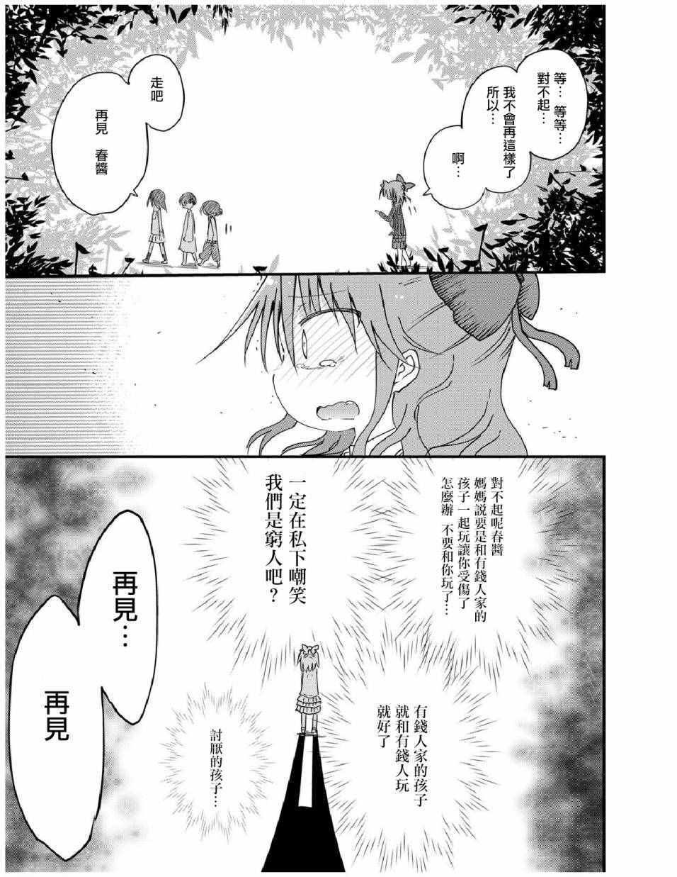 《傲娇娇娇》漫画 020.5话