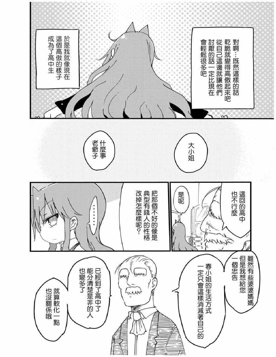 《傲娇娇娇》漫画 020.5话