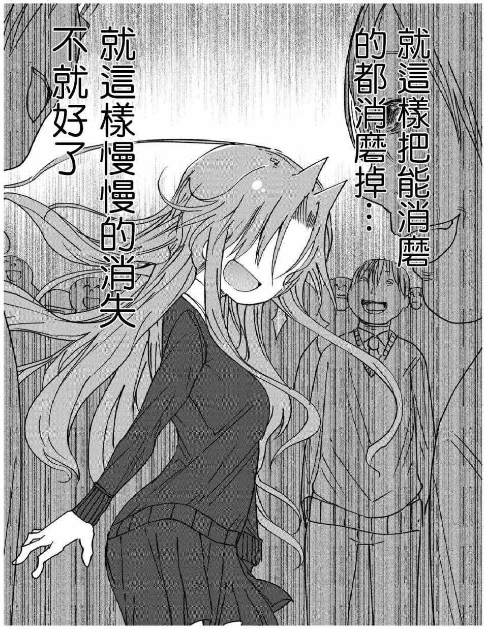 《傲娇娇娇》漫画 020.5话