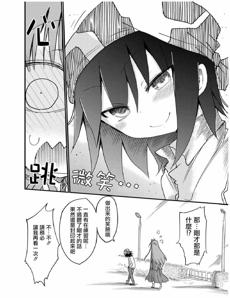 《傲娇娇娇》漫画 020.5话