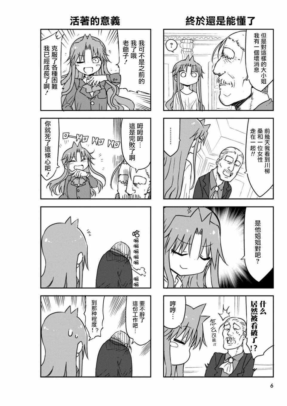 《傲娇娇娇》漫画 029话