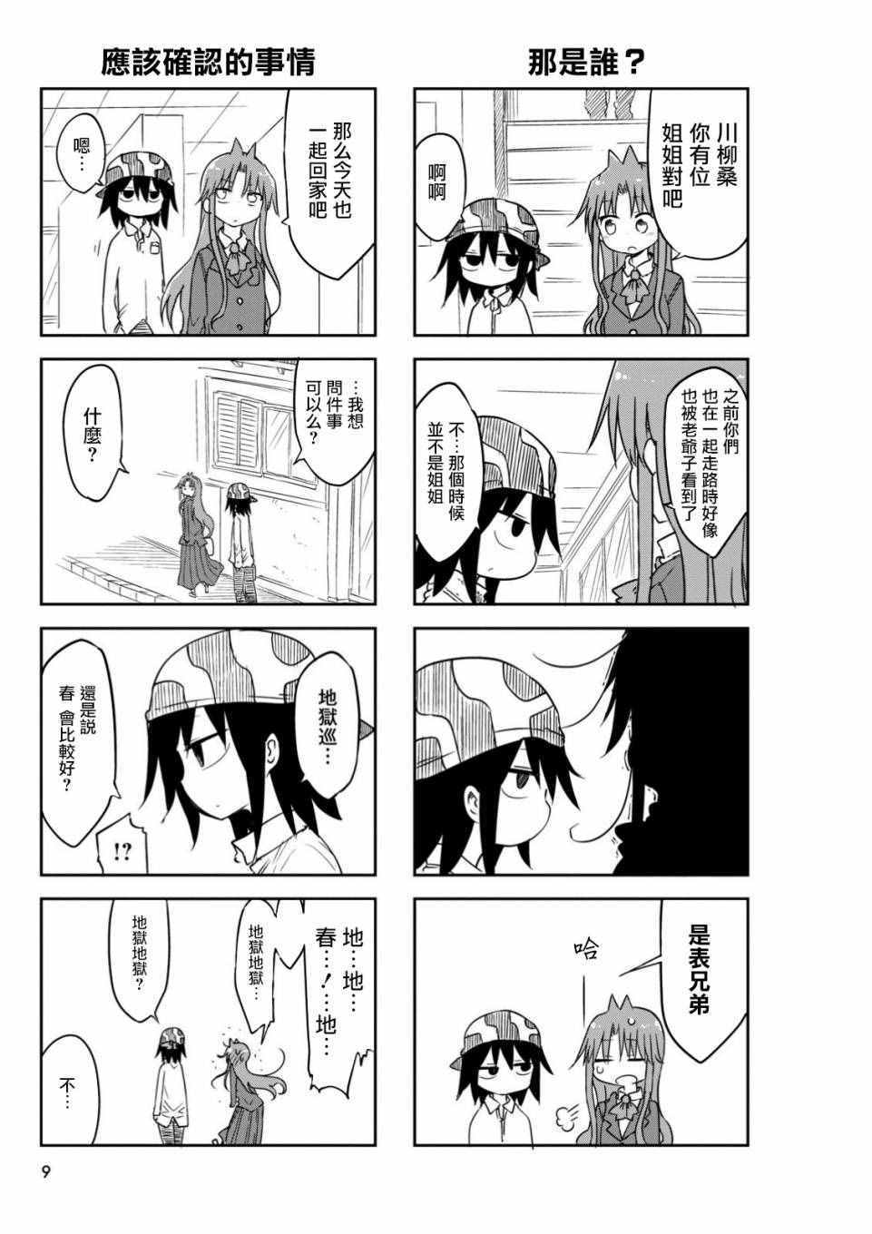 《傲娇娇娇》漫画 029话